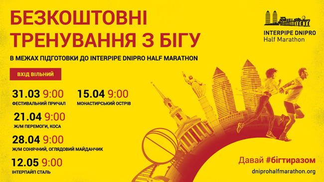        Interpipe Dnipro Half Marathon