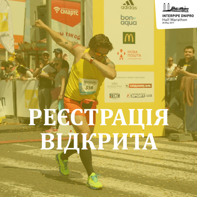    INTERPIPE Dnipro Half Marathon 2017