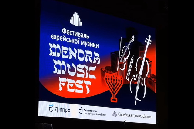       MENORA MUSIC FEST