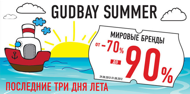 GUDBAY SUMMER! ,         - GUDBAY