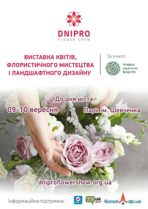       Dnipro Flower Show 2017