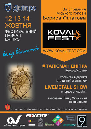        :     Koval Fest